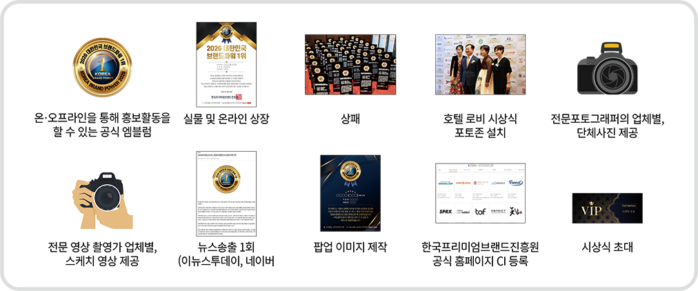 어워드 베네핏2-실물 상장 및 온라인 홍보 및 컨텐츠 제공